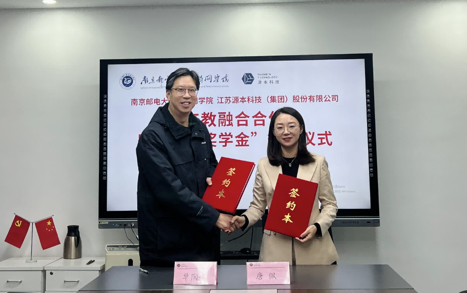 喜讯！南京邮电大学物联网学院和evo视讯官网科技集团举办产教融合合作暨“evo视讯官网奖学金”捐赠签约仪式