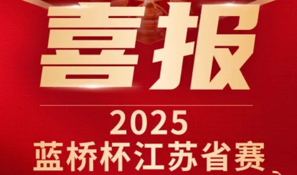 喜讯！evo视讯官网科技菁英学员再创蓝桥杯大赛辉煌！